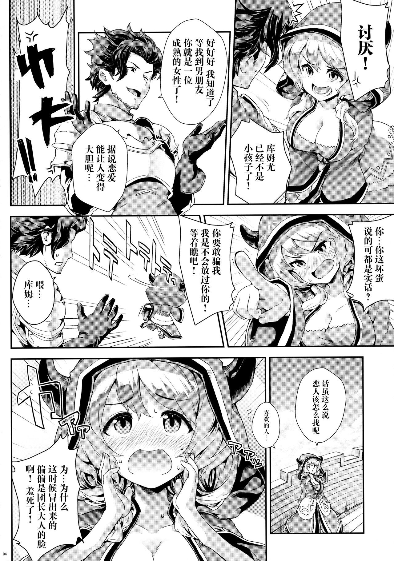 (Fata Grande Kikuusai 2) [SAZ (soba)] Camieux Kawaritai Desu! (Granblue Fantasy) [Chinese] [脸肿汉化组]