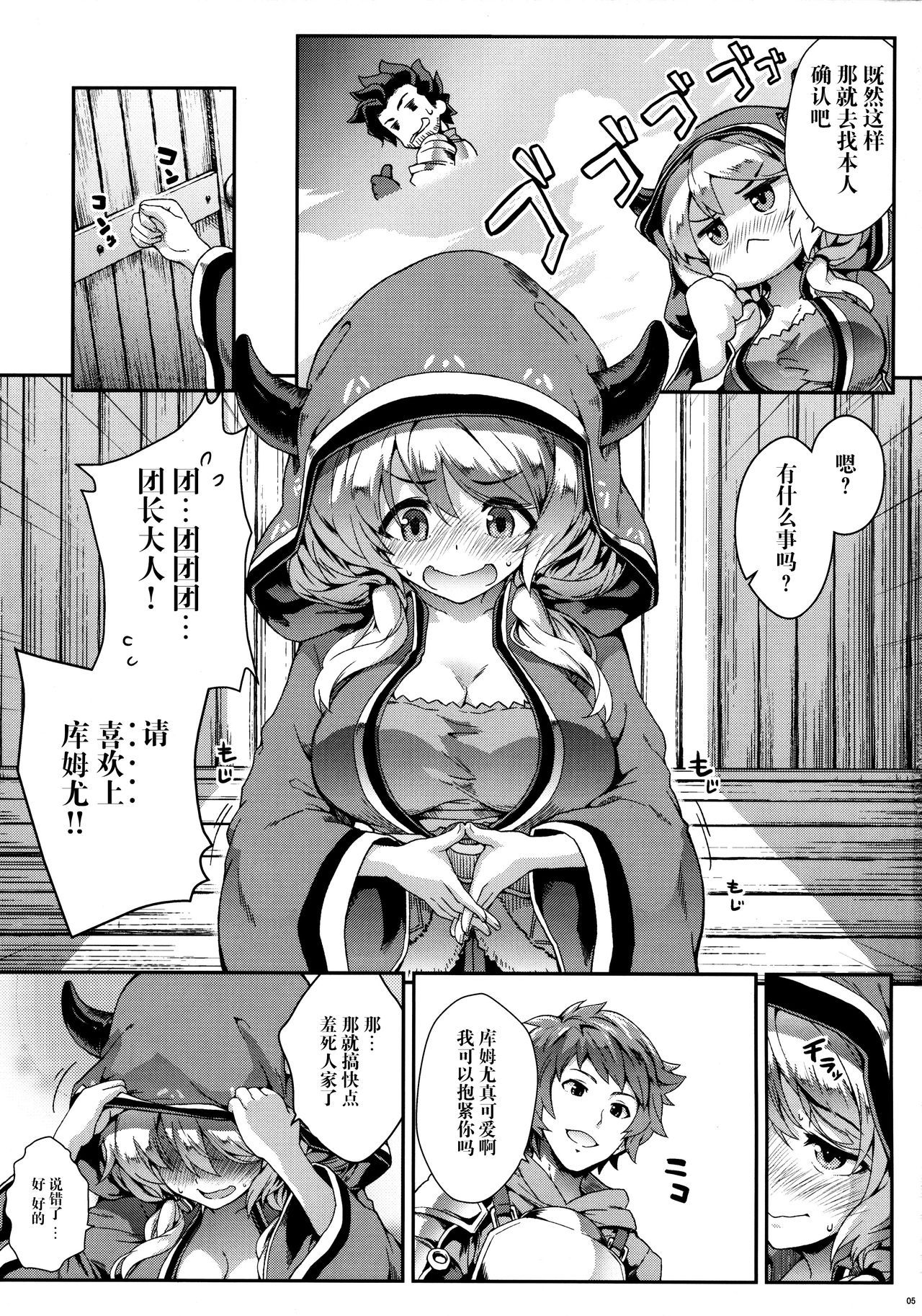 (Fata Grande Kikuusai 2) [SAZ (soba)] Camieux Kawaritai Desu! (Granblue Fantasy) [Chinese] [脸肿汉化组]