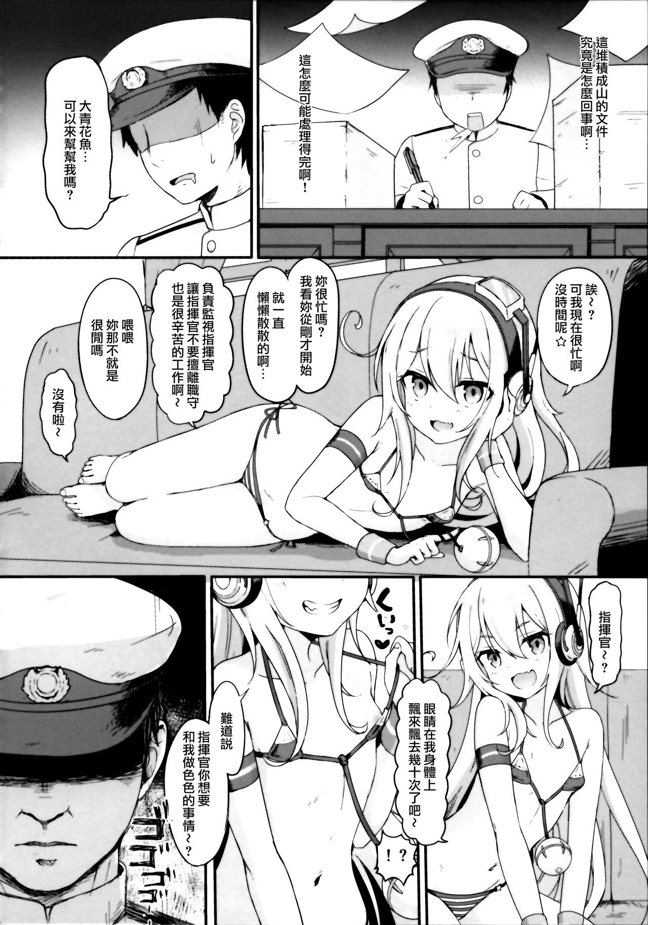 (C96) [わさびもち (ももさわ)] ドキドキサプライズ☆ (アズールレーン) [Chinese] [無邪気漢化組]