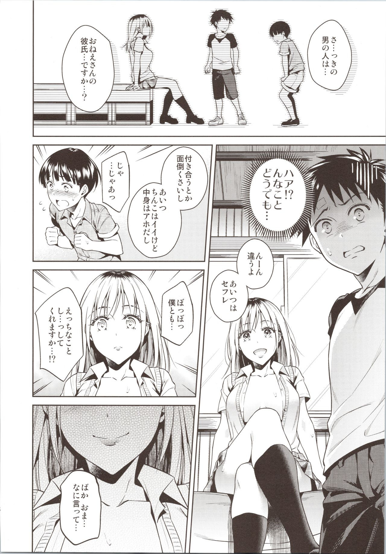 (C96)  [2JIMUSUBI (Ohno Kanae)] Bokura no Himitsu Kichi - One girl and two boys in their secret base