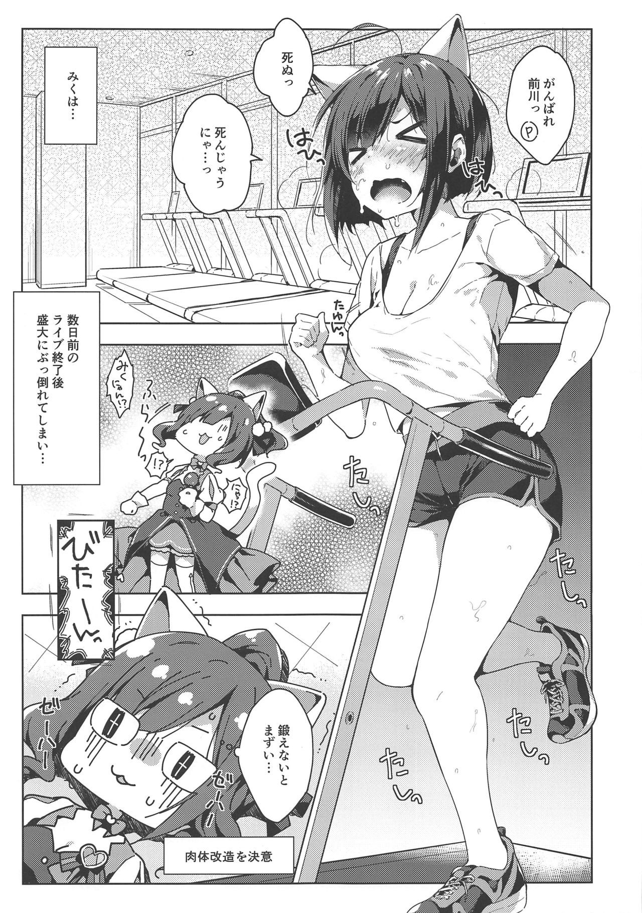 (COMIC1☆16) [Mirukuseiki (Sukoyaka Gyuunyuu)] Training Love!  (THE IDOLM@STER CINDERELLA GIRLS)