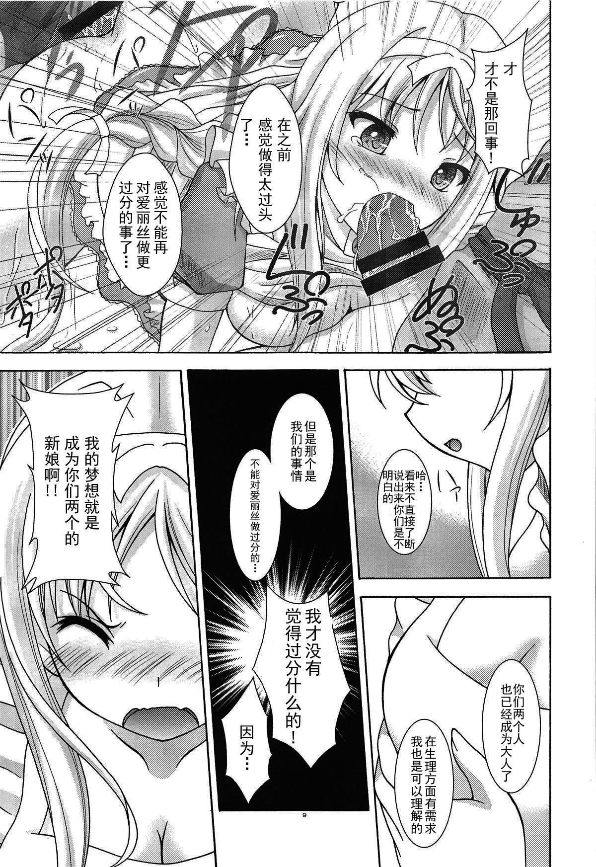 (C95) [RED RIBBON REVENGER (Makoushi)] Yume no Kuni no Alice ~The another world~ (Sword Art Online)[Chinese] [金星之国汉化]