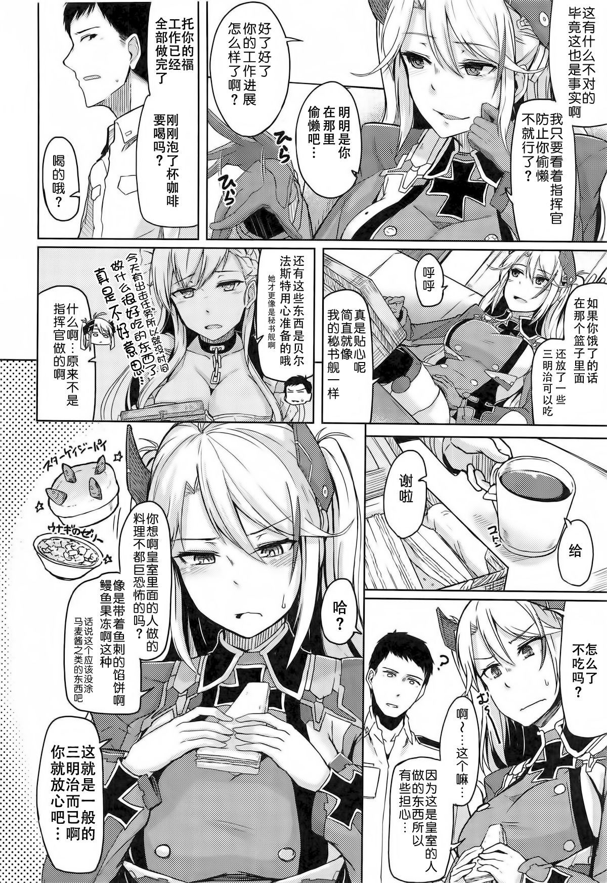 (COMIC1☆13) [ZIGZAG (Hirno)] Hishokan no Oshigoto (Azur Lane) [Chinese] [靴下汉化组]