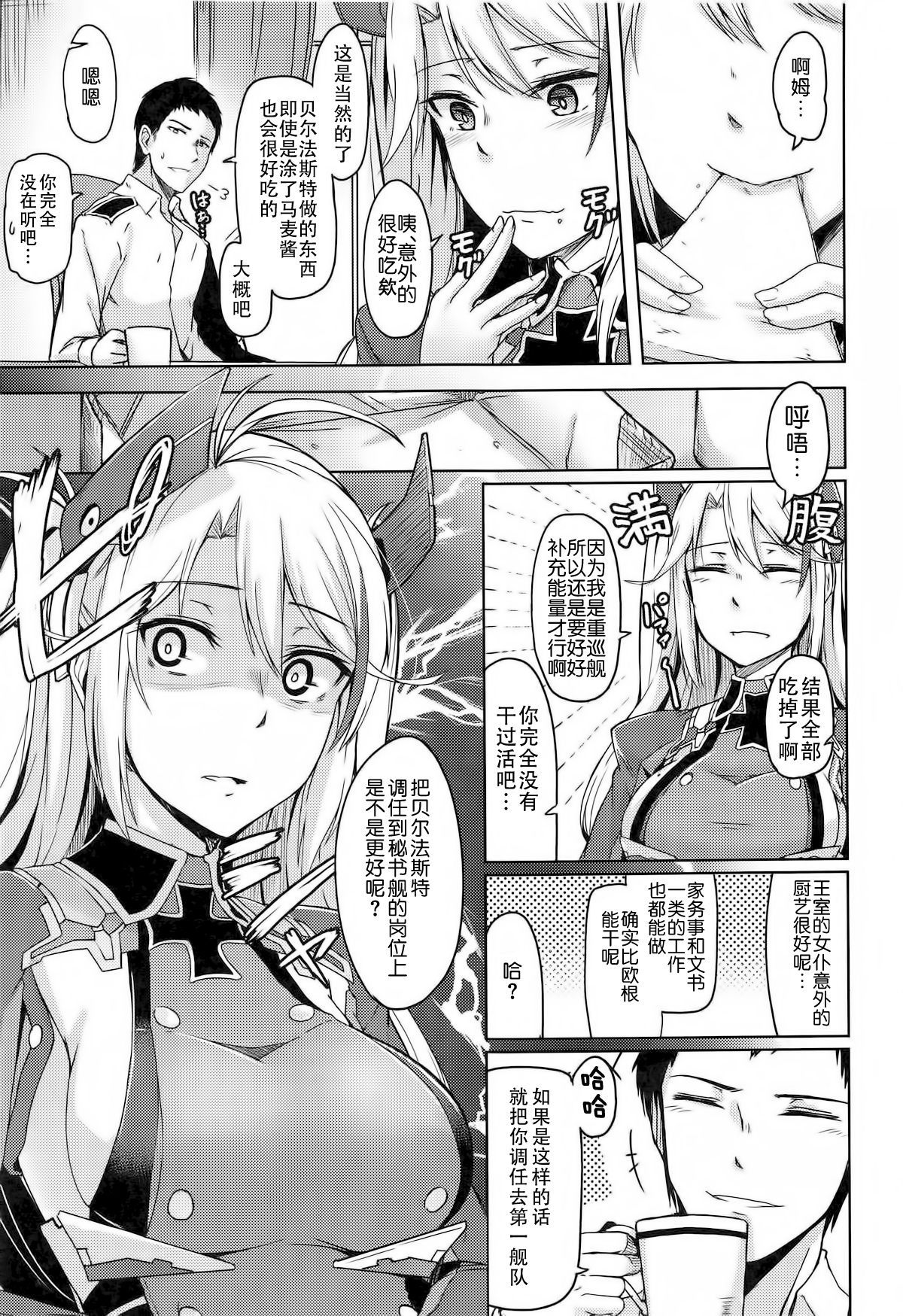 (COMIC1☆13) [ZIGZAG (Hirno)] Hishokan no Oshigoto (Azur Lane) [Chinese] [靴下汉化组]