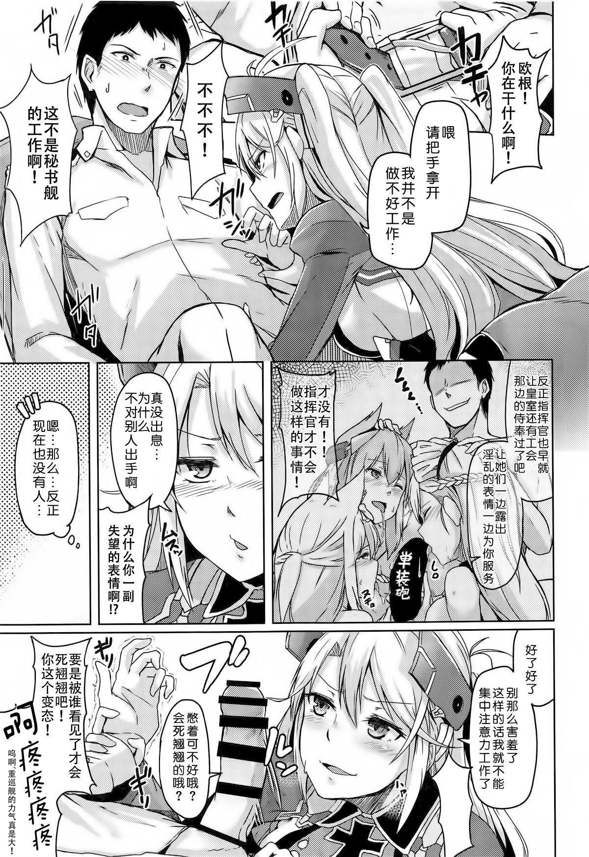 (COMIC1☆13) [ZIGZAG (Hirno)] Hishokan no Oshigoto (Azur Lane) [Chinese] [靴下汉化组]