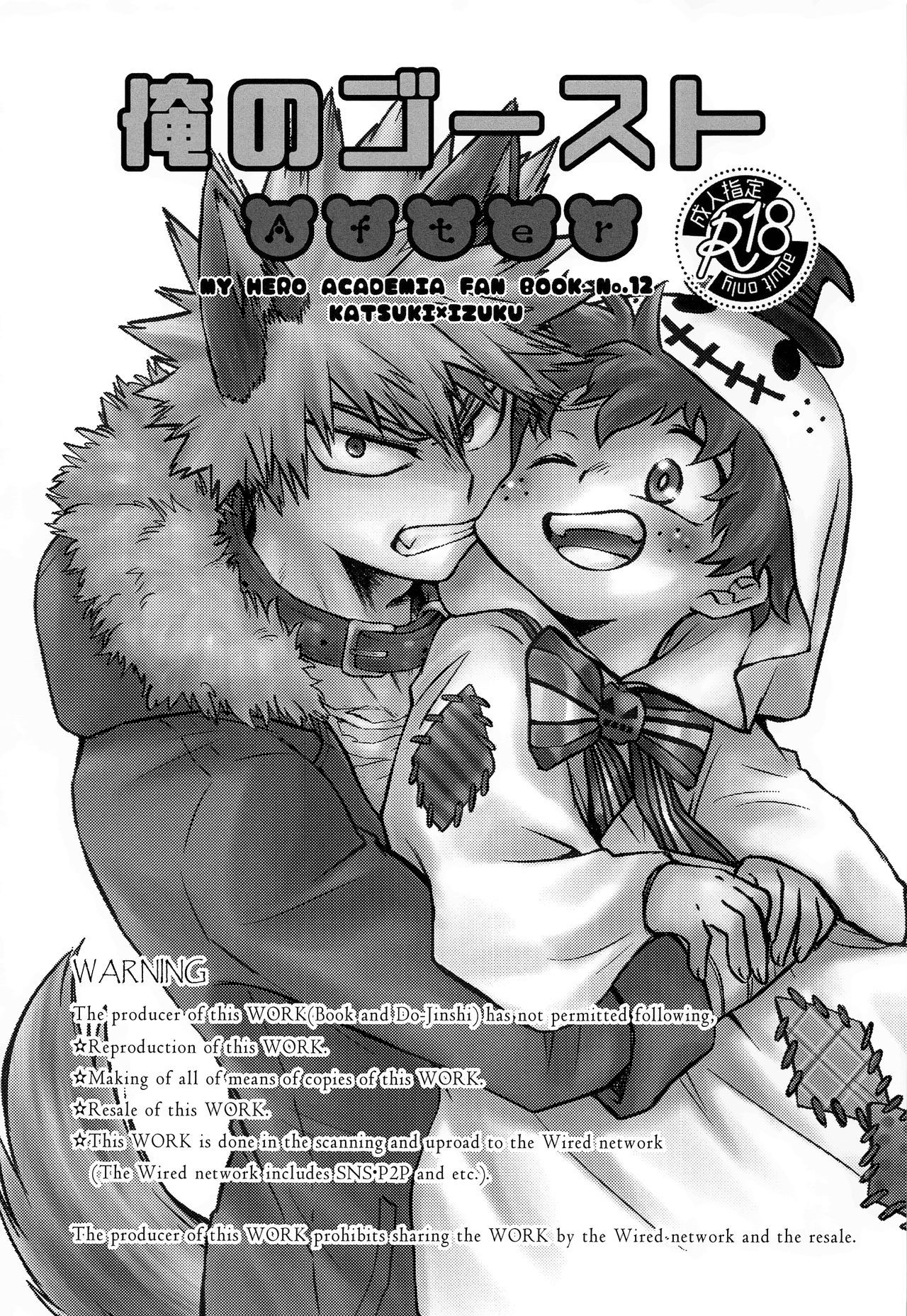 (C95) [MOB.1 (Aida Hibari)] Ore no Ghost After (Boku no Hero Academia)