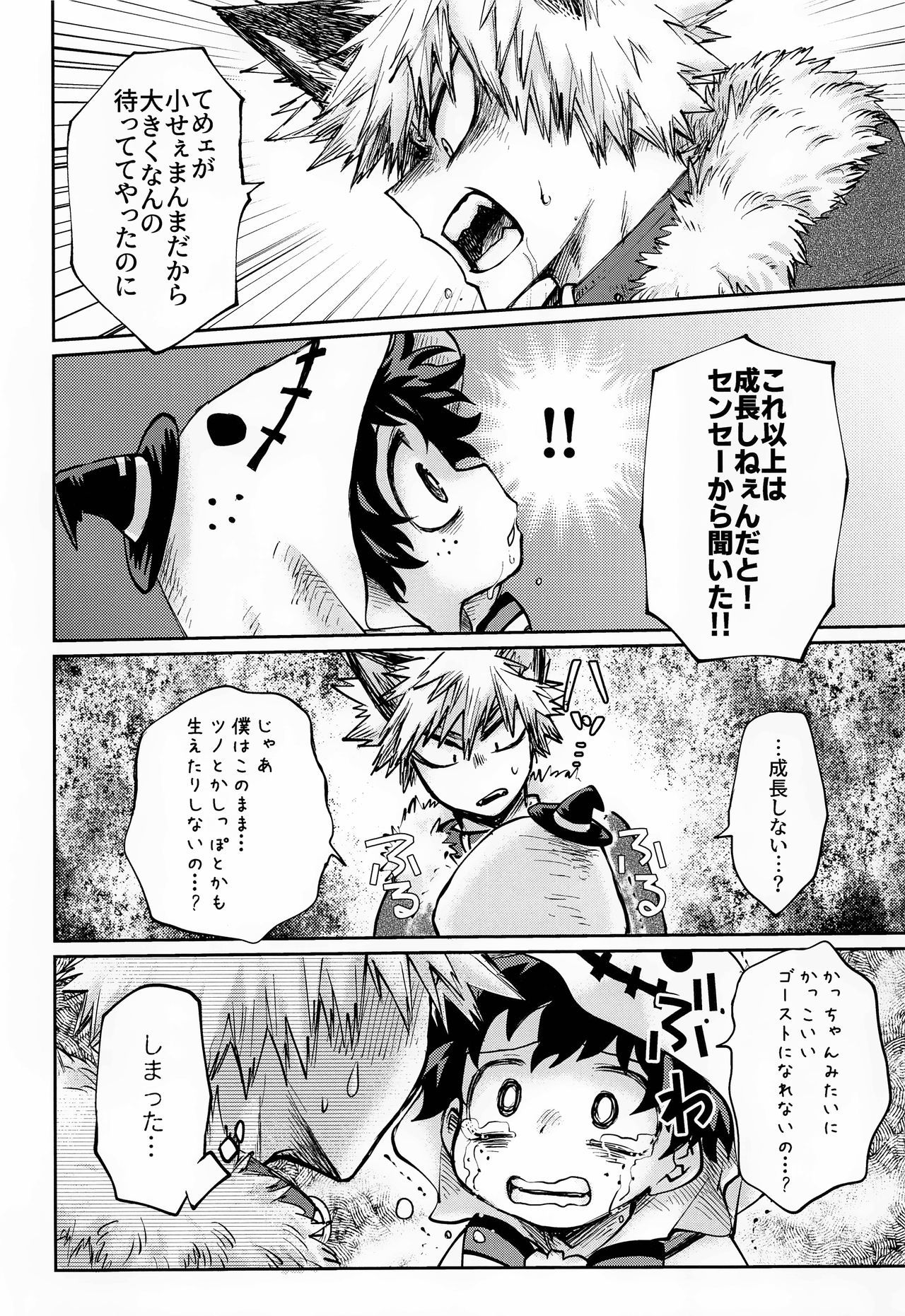 (C95) [MOB.1 (Aida Hibari)] Ore no Ghost After (Boku no Hero Academia)