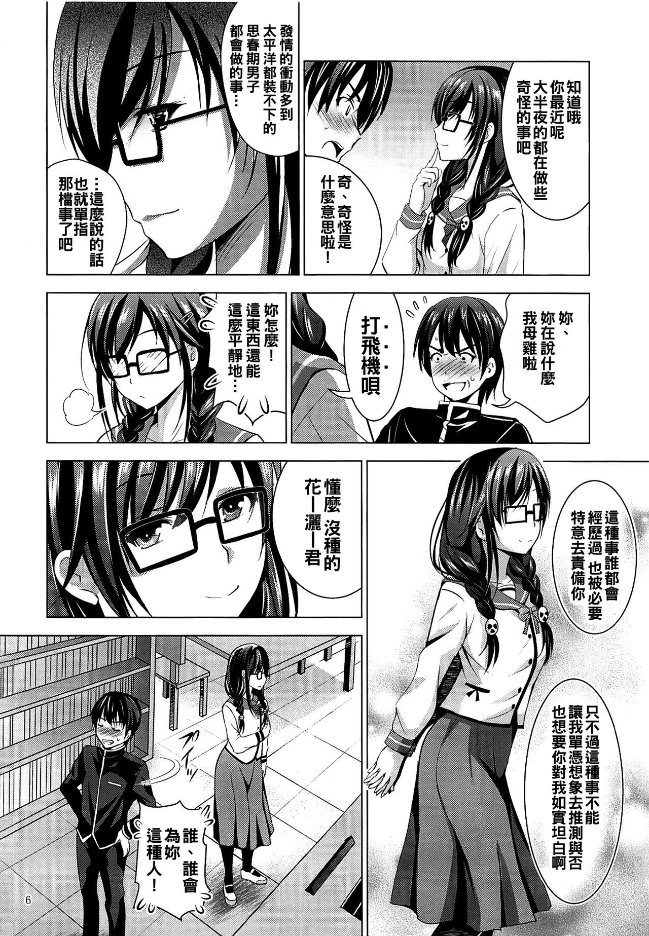 (COMIC1☆16) [Studio BIG-X (Arino Hiroshi)] MOUSOU THEATER 62 (Ore o Suki nano wa Omae dake kayo) [Chinese] [oo君個人漢化]