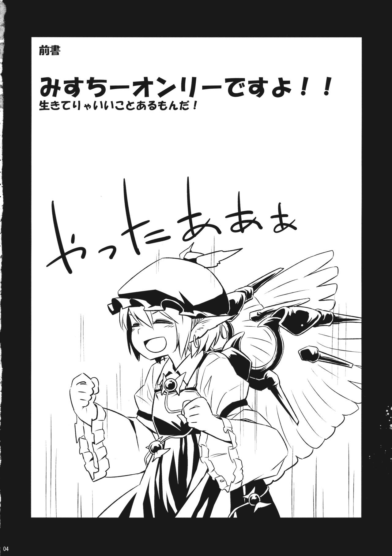 (東方遊宴雀) (同人誌) [Animal Passion] ヨブコドリハイブリッド (東方) (エロ)