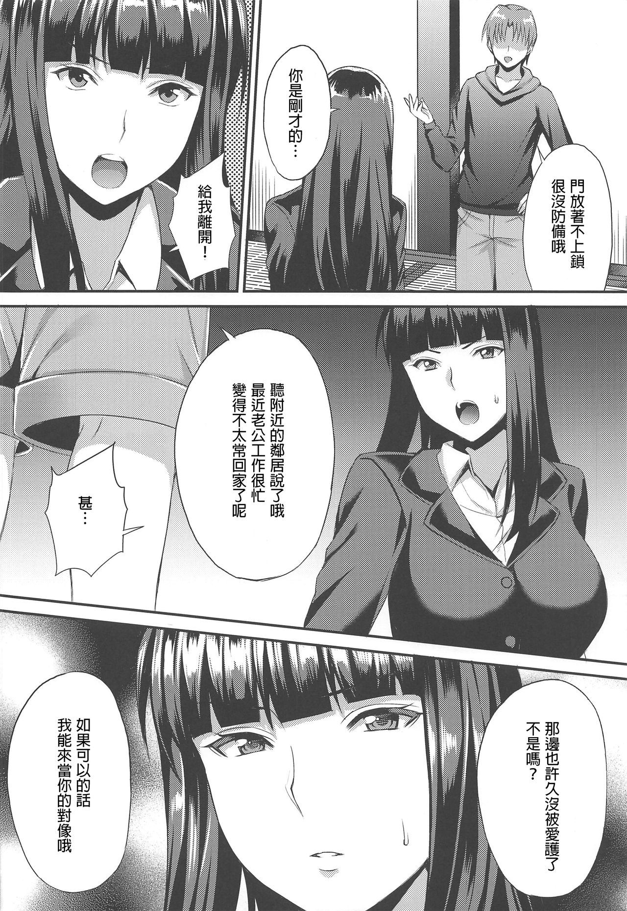 (C96) [drizzly rain (Shigu)] Midare Ieomoto Nishizumi Shiho Hirusagari no Koaku na Jouji (Girls und Panzer) [Chinese] [哇幹 趕快來漢化]