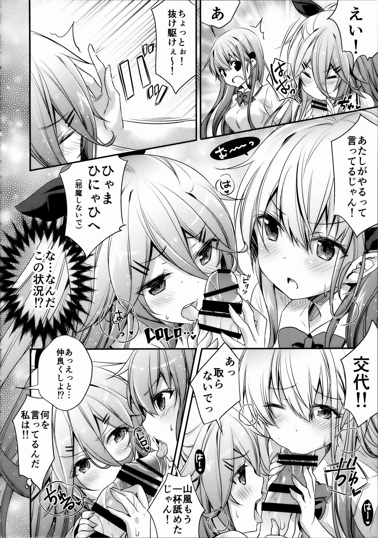 (C96) [SANDAN (Kurun)] Catfight!? (Kantai Collection -KanColle-)