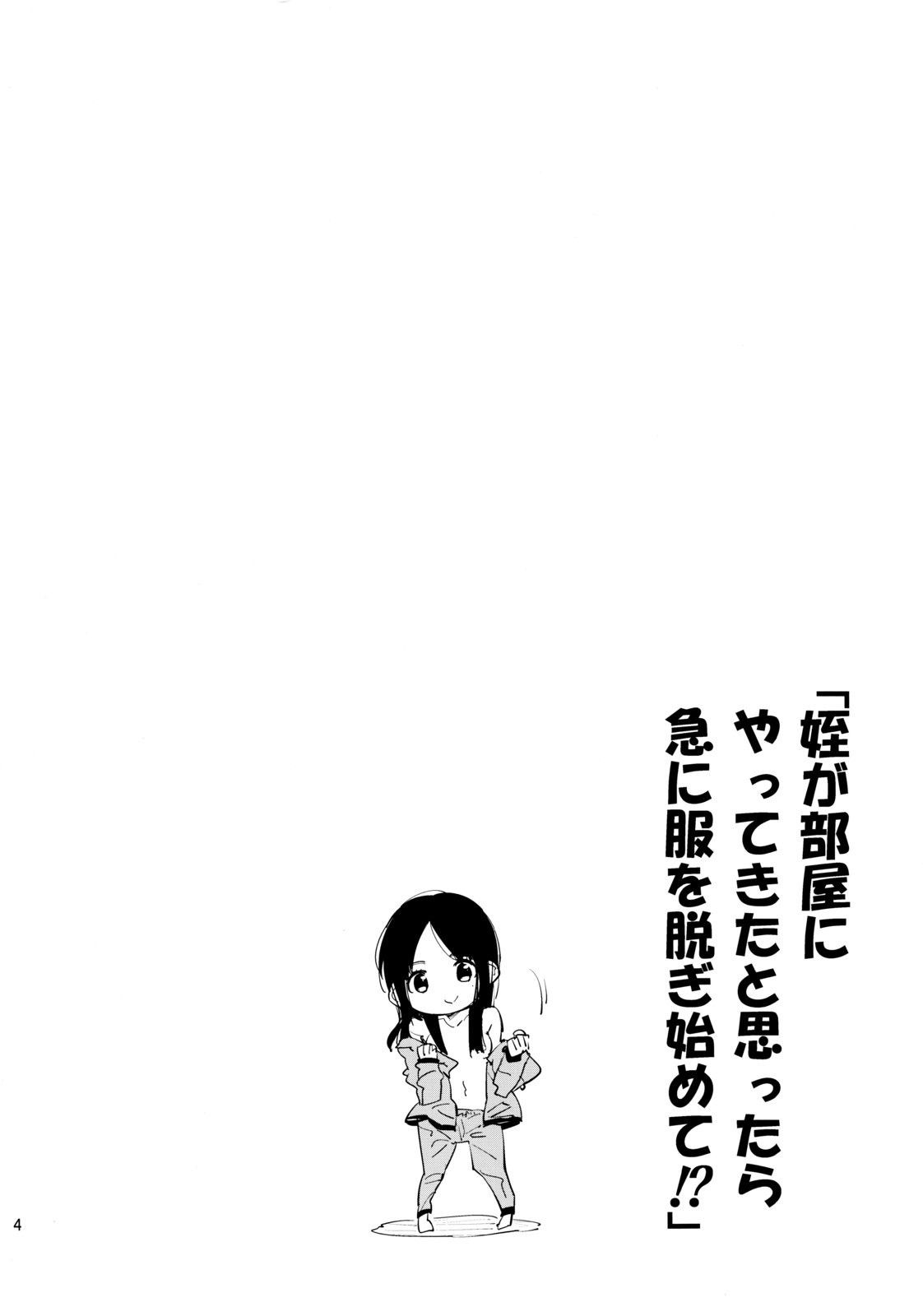 (COMITIA103) [Kabuttari Kaburanakattari (Seihoukei)] Mei ga Heya ni yattekita to Omottara Kyuu ni Fuku wo Nugi hajimete!? | My Niece Came Into My Room and Suddenly Started Stripping!? [English] [friggo]