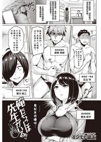 [Okumoto Yuuta] Oretachi wa Sensei ga Iru!! (COMIC Kairakuten 2019-11)[cqxl自己汉化] [Digital]