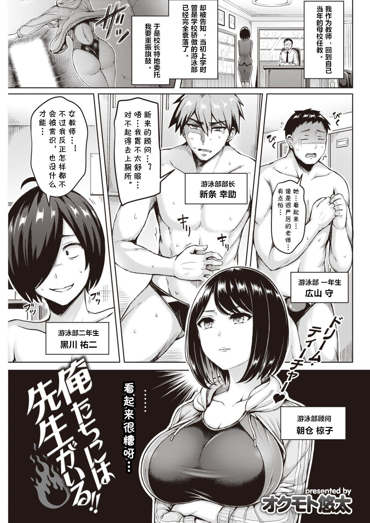 [Okumoto Yuuta] Oretachi wa Sensei ga Iru!! (COMIC Kairakuten 2019-11)[cqxl自己汉化] [Digital]