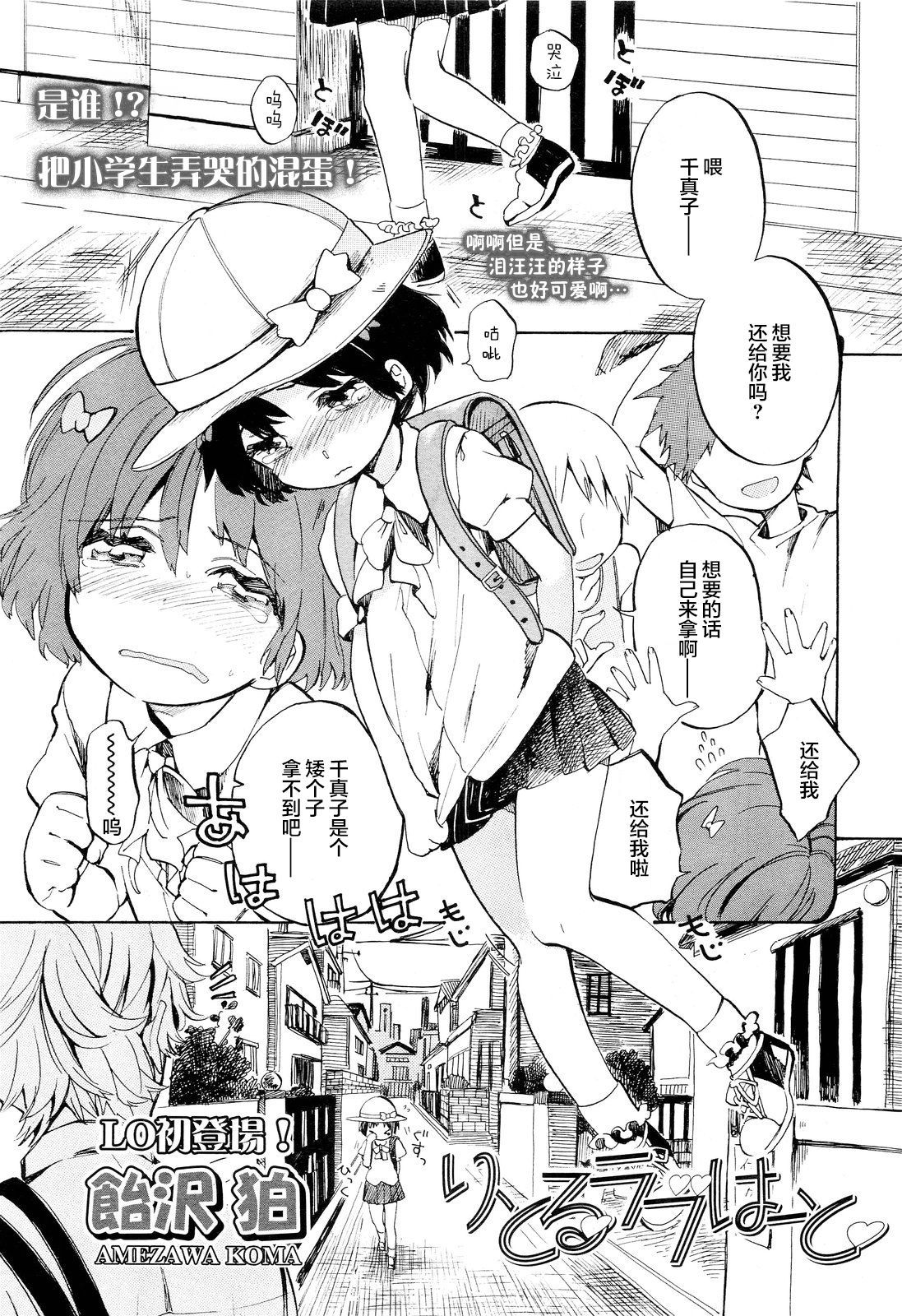 [Amezawa Koma] Little Love Heart (COMIC LO 2011-09) [Chinese] [Lolipoi汉化组]