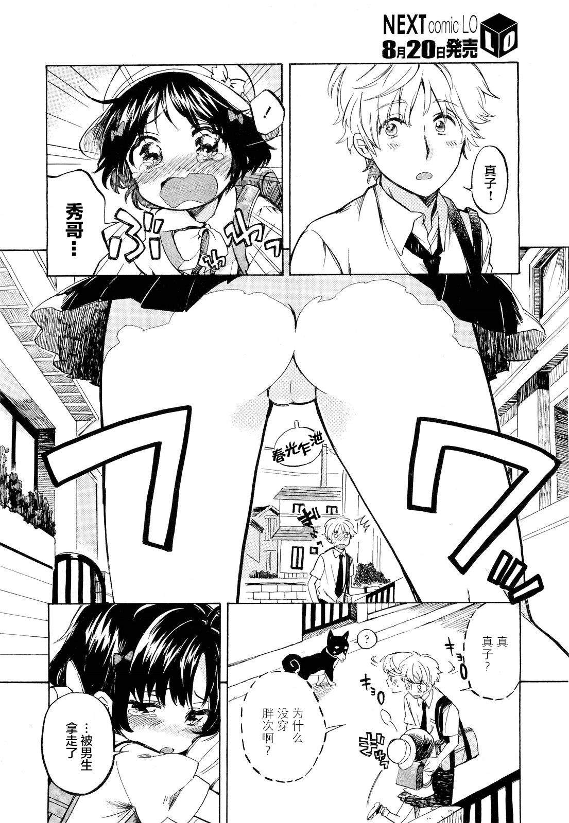 [Amezawa Koma] Little Love Heart (COMIC LO 2011-09) [Chinese] [Lolipoi汉化组]