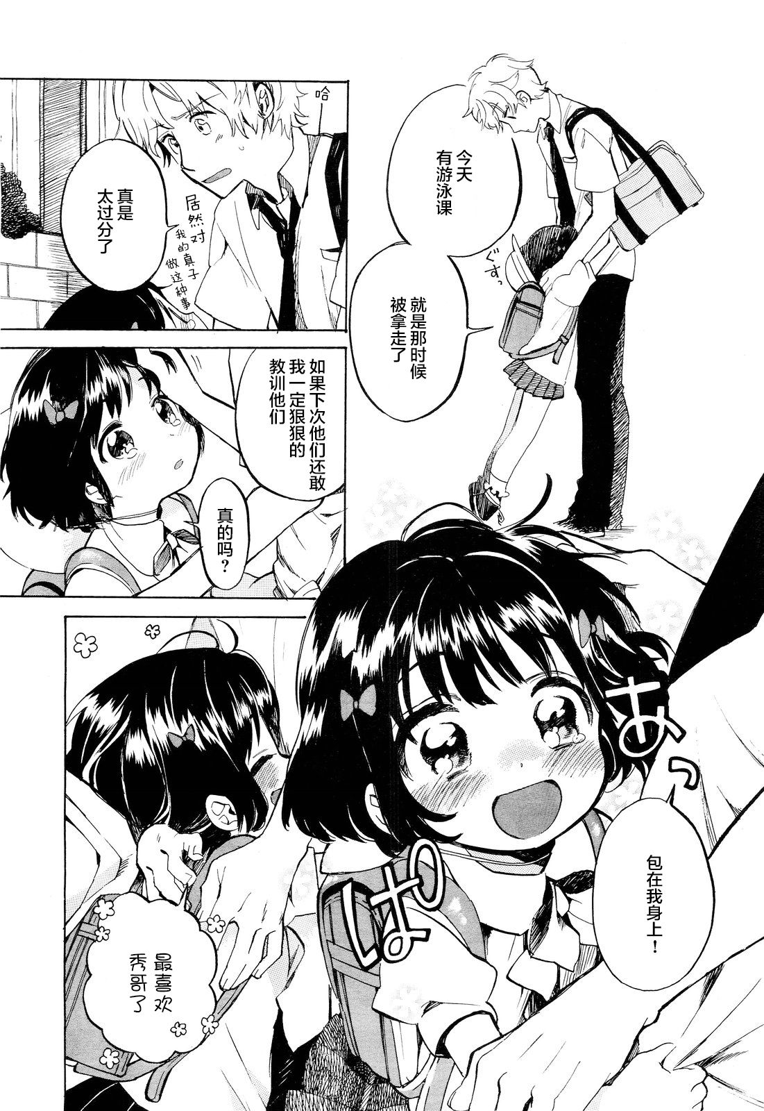 [Amezawa Koma] Little Love Heart (COMIC LO 2011-09) [Chinese] [Lolipoi汉化组]