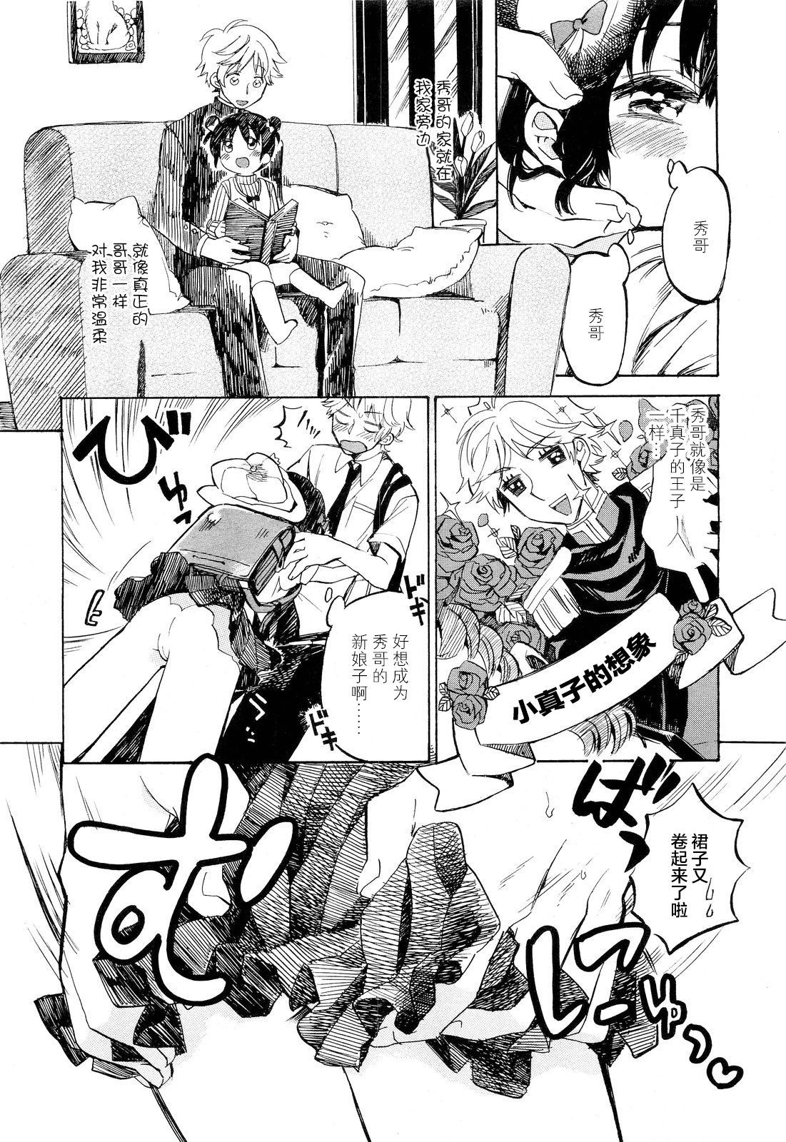 [Amezawa Koma] Little Love Heart (COMIC LO 2011-09) [Chinese] [Lolipoi汉化组]