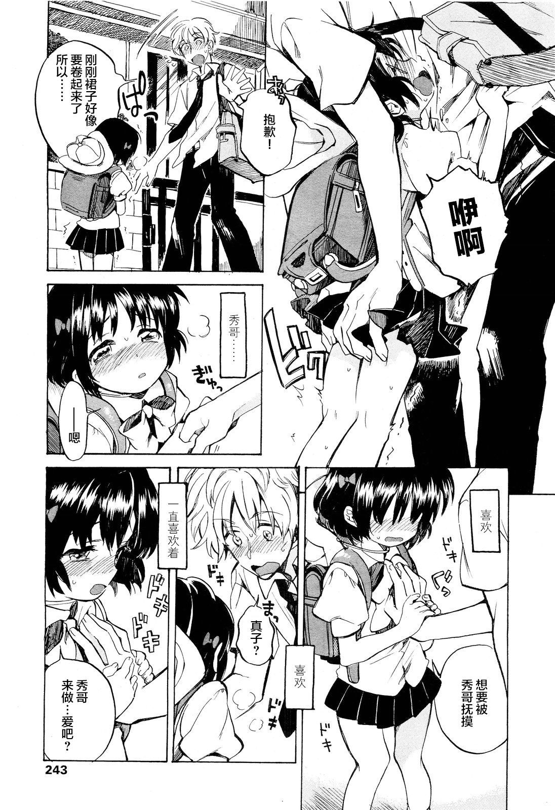 [Amezawa Koma] Little Love Heart (COMIC LO 2011-09) [Chinese] [Lolipoi汉化组]