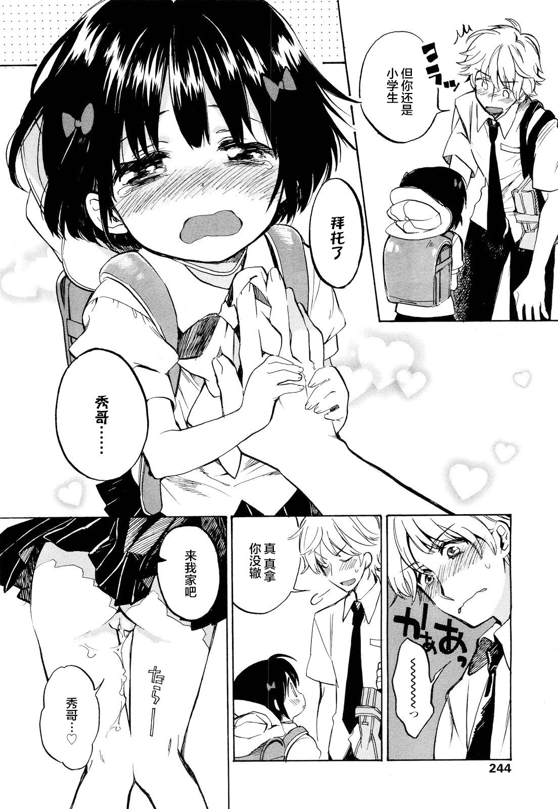 [Amezawa Koma] Little Love Heart (COMIC LO 2011-09) [Chinese] [Lolipoi汉化组]