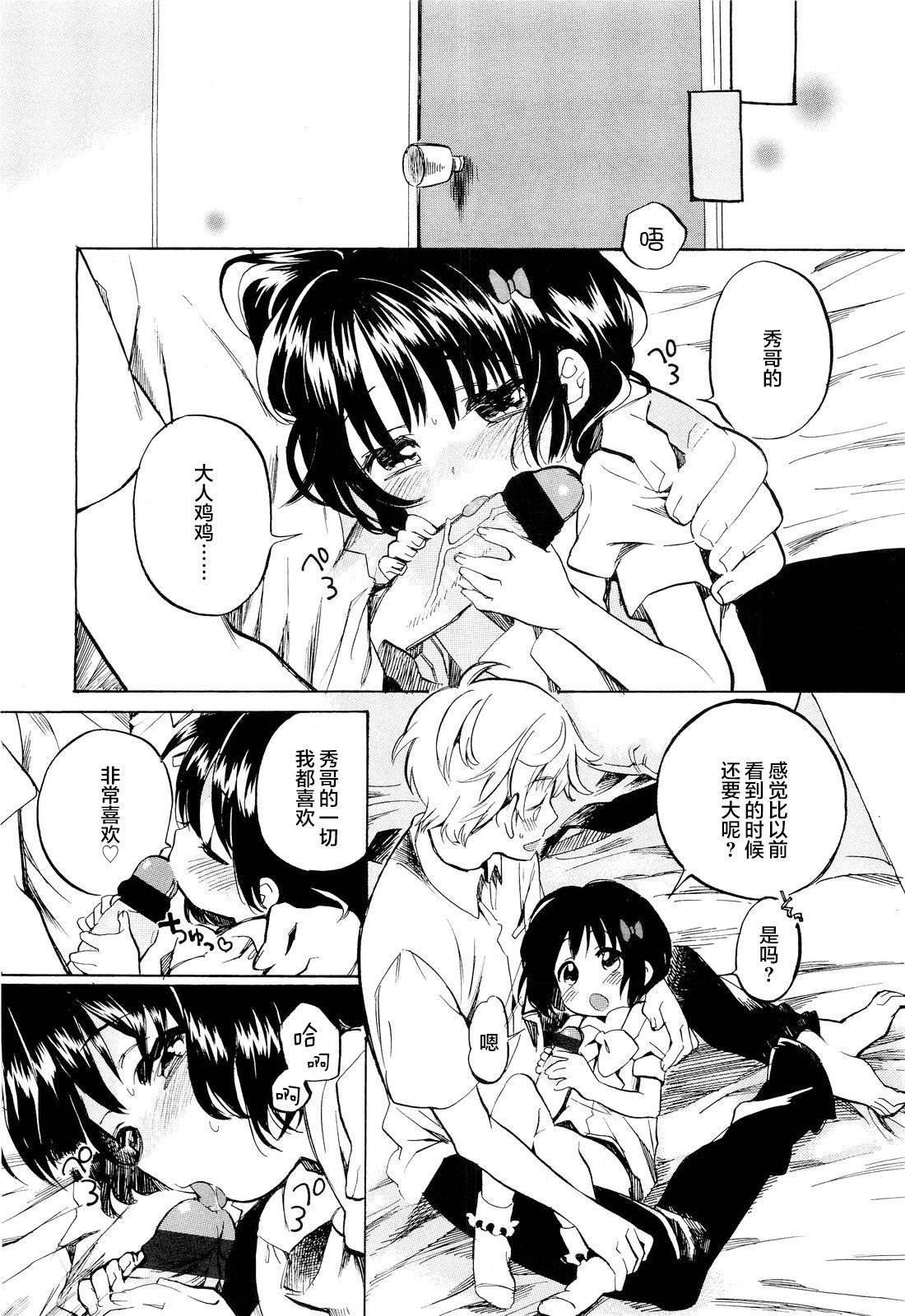 [Amezawa Koma] Little Love Heart (COMIC LO 2011-09) [Chinese] [Lolipoi汉化组]