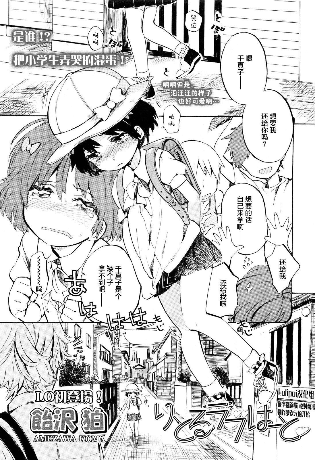 [Amezawa Koma] Little Love Heart (COMIC LO 2011-09) [Chinese] [Lolipoi汉化组]