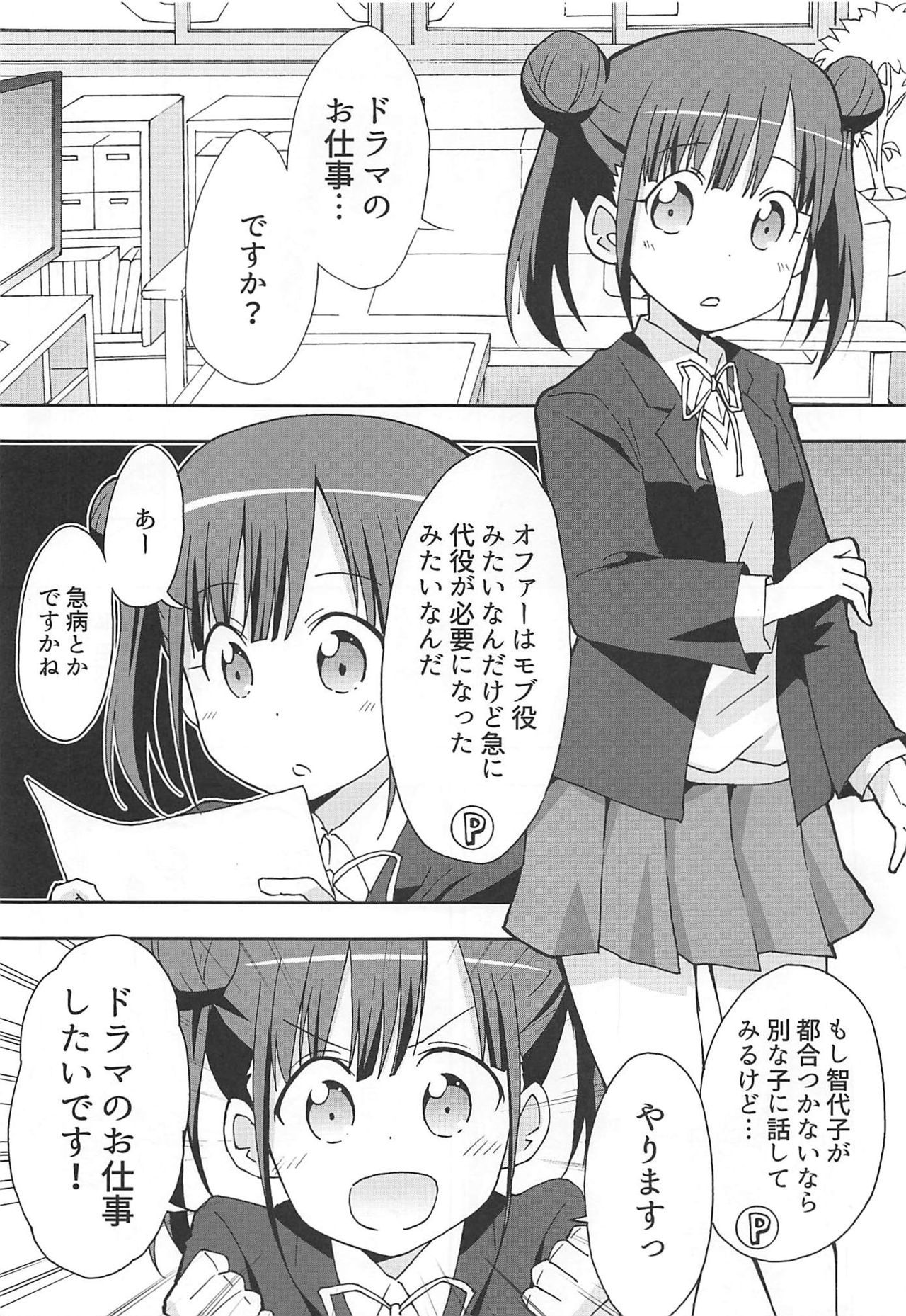 (COMIC1☆16) [Speed of Sound (brave)] Choko to Ayashii Satsuei no Oshigoto (THE iDOLM@STER: Shiny Colors)