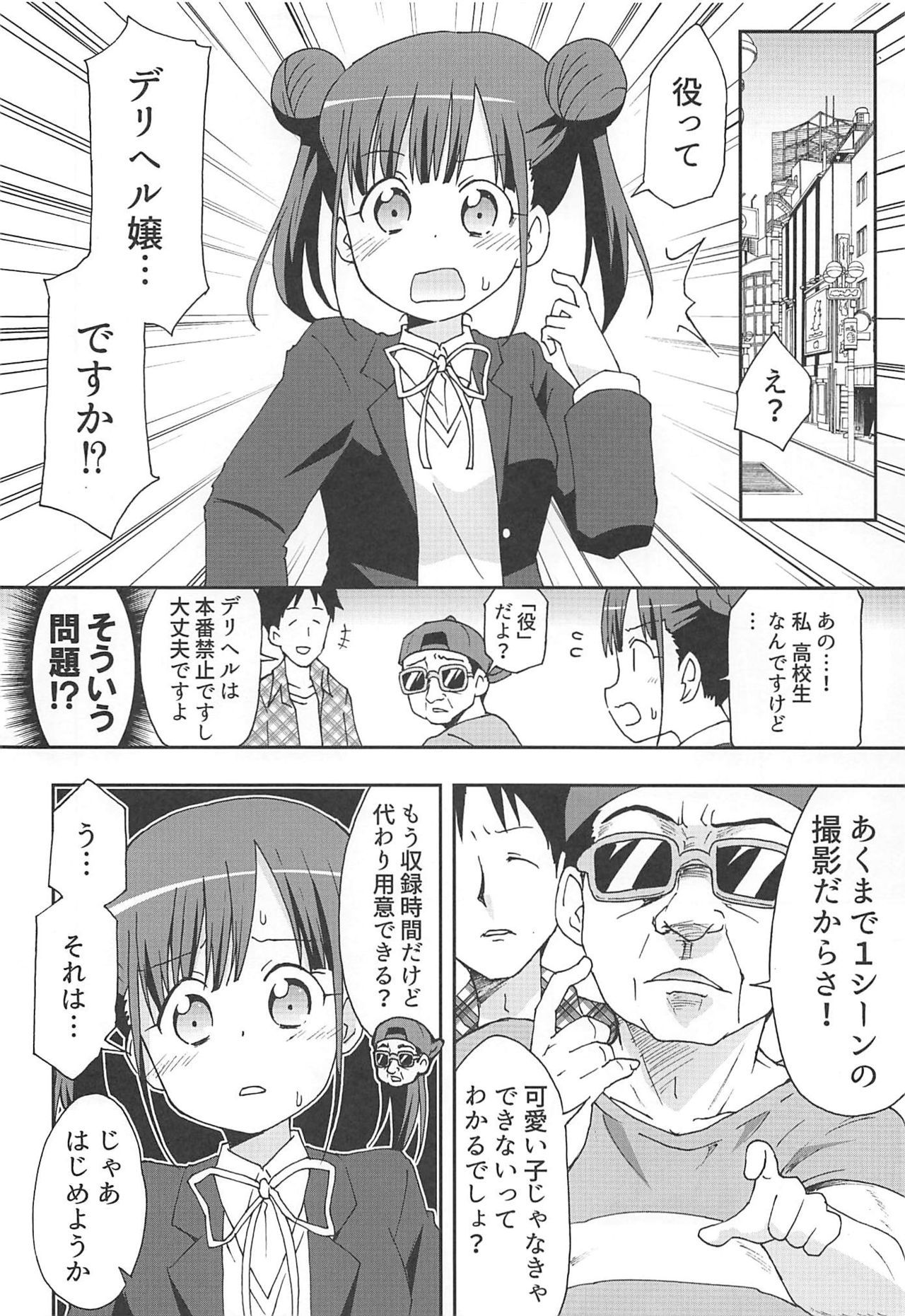 (COMIC1☆16) [Speed of Sound (brave)] Choko to Ayashii Satsuei no Oshigoto (THE iDOLM@STER: Shiny Colors)