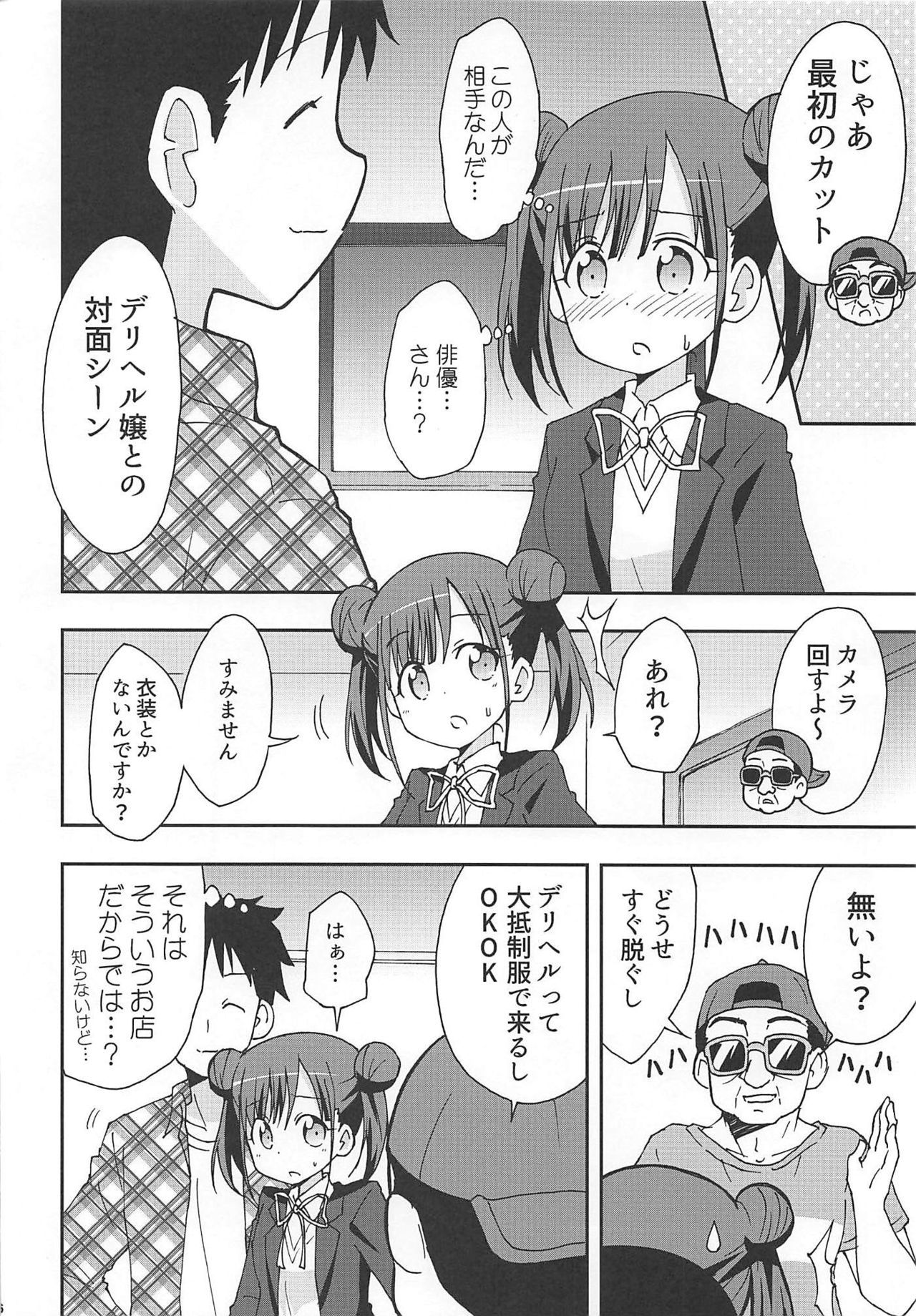 (COMIC1☆16) [Speed of Sound (brave)] Choko to Ayashii Satsuei no Oshigoto (THE iDOLM@STER: Shiny Colors)