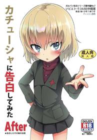 (C96) [Studio Woruto (Woruto)] Katyusha ni Kokuhaku Shite Mita After (Girls und Panzer)