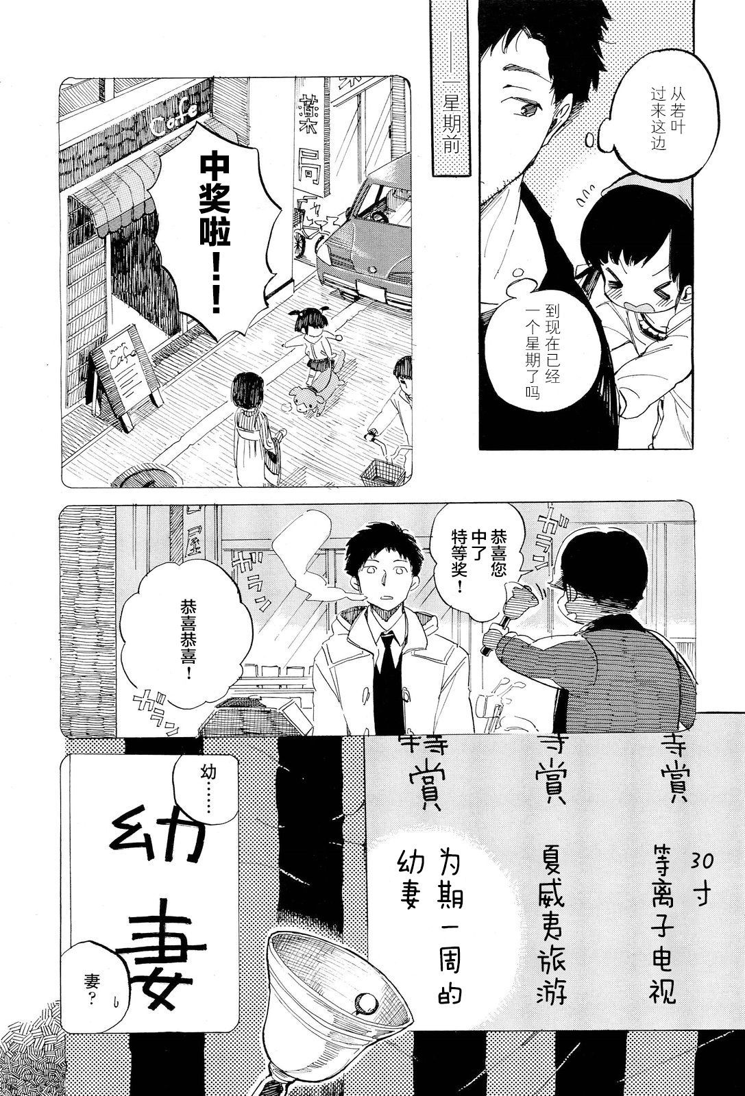 [Amezawa Koma] 1-sshuukan Okusan | 为期一周的妻子 (COMIC LO 2012-01) [Chinese] [Lolipoi汉化组]