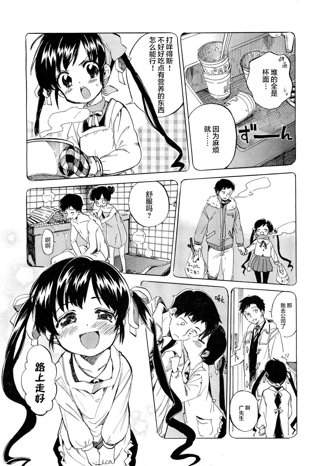 [Amezawa Koma] 1-sshuukan Okusan | 为期一周的妻子 (COMIC LO 2012-01) [Chinese] [Lolipoi汉化组]