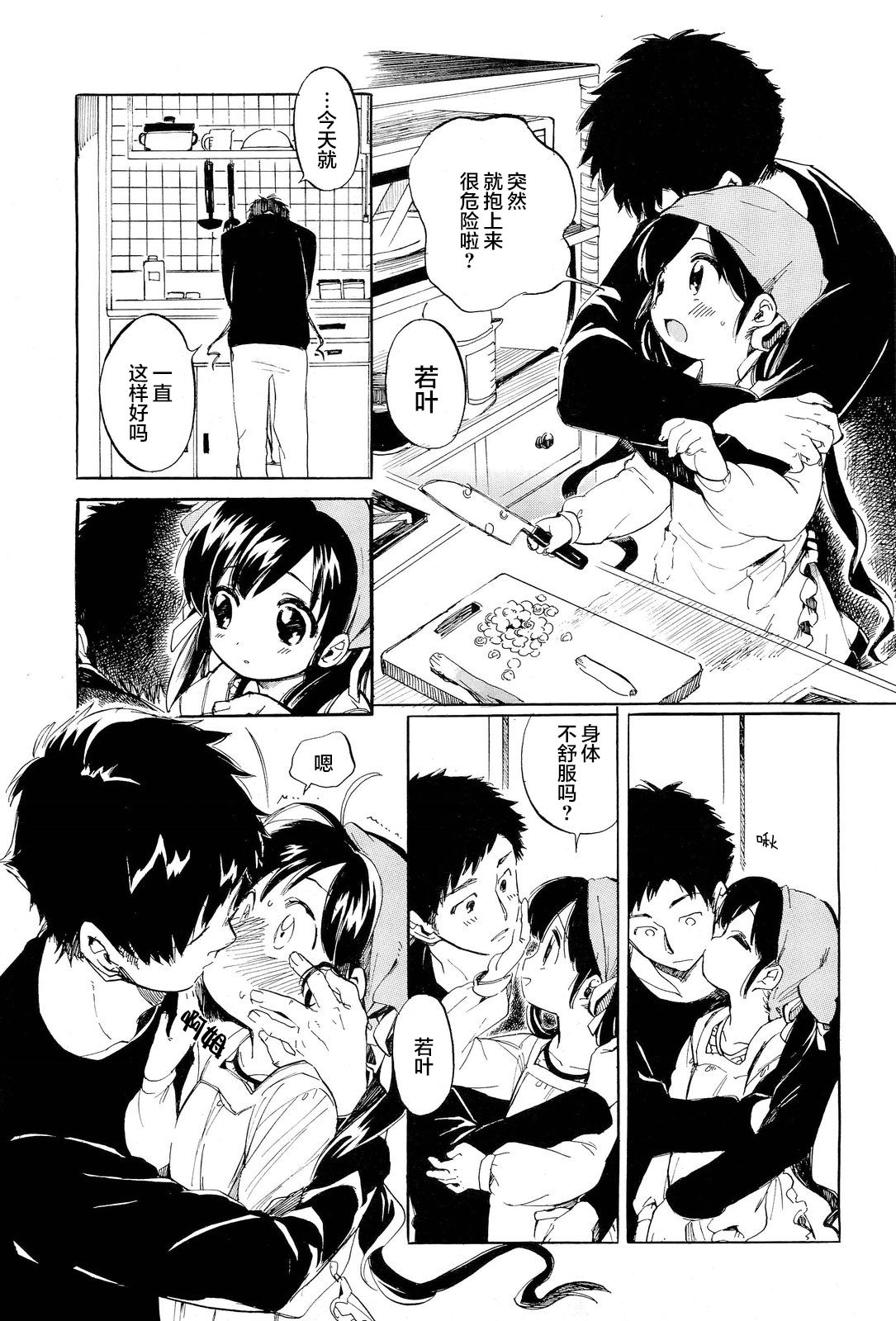 [Amezawa Koma] 1-sshuukan Okusan | 为期一周的妻子 (COMIC LO 2012-01) [Chinese] [Lolipoi汉化组]