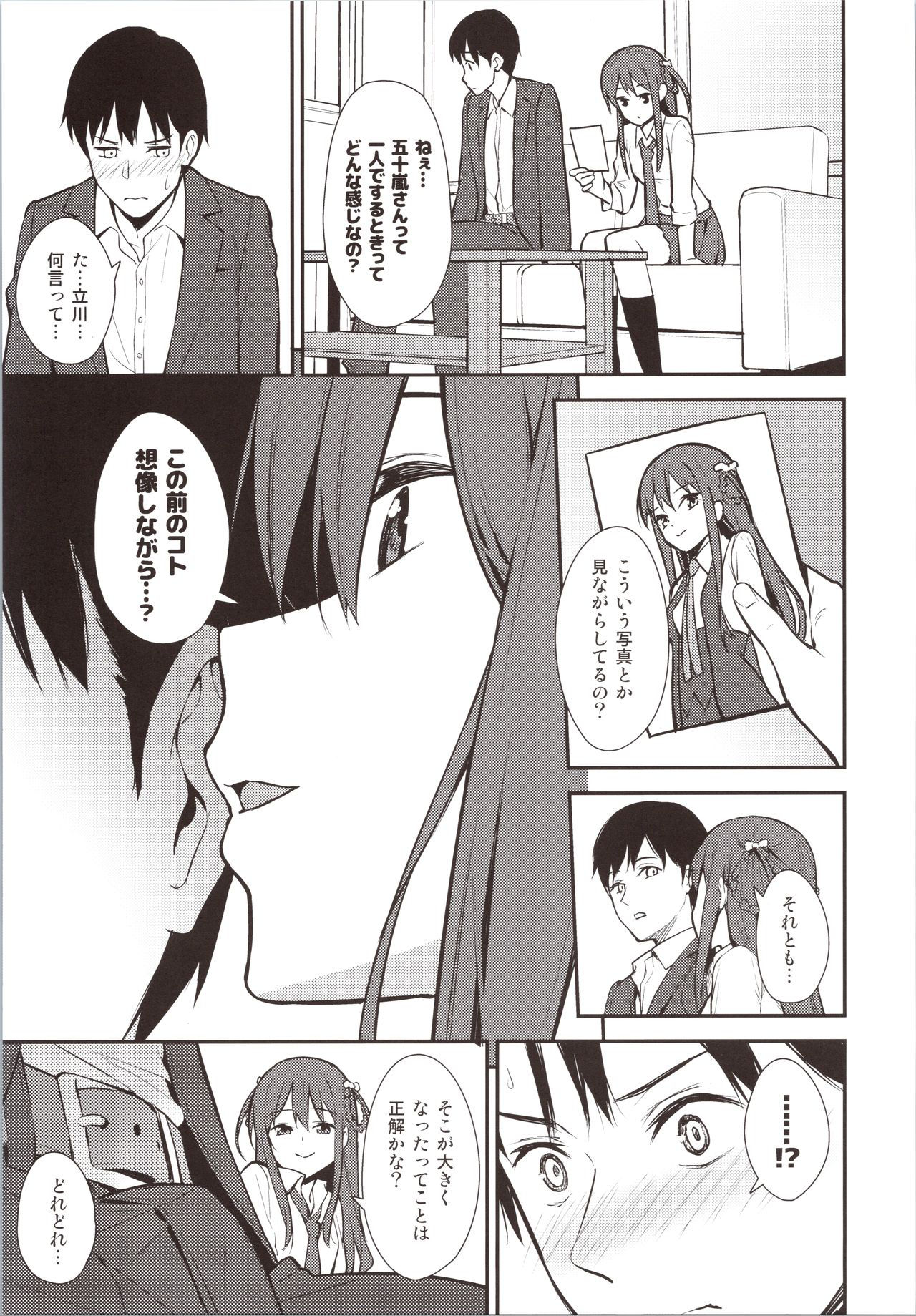 (COMIC1☆16) [Do well !!! (Tatsuka)] Futashika na Seishun day02