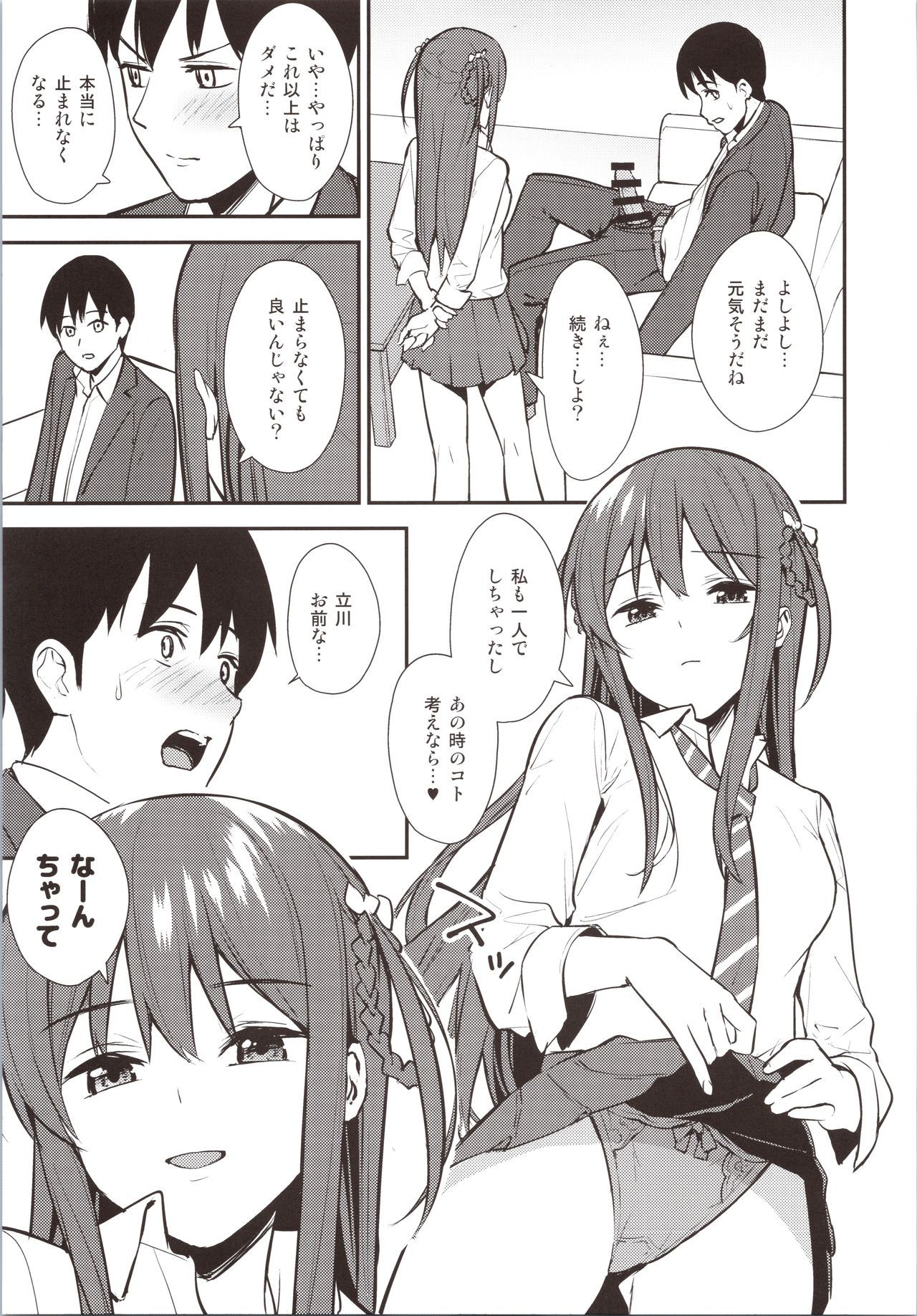 (COMIC1☆16) [Do well !!! (Tatsuka)] Futashika na Seishun day02