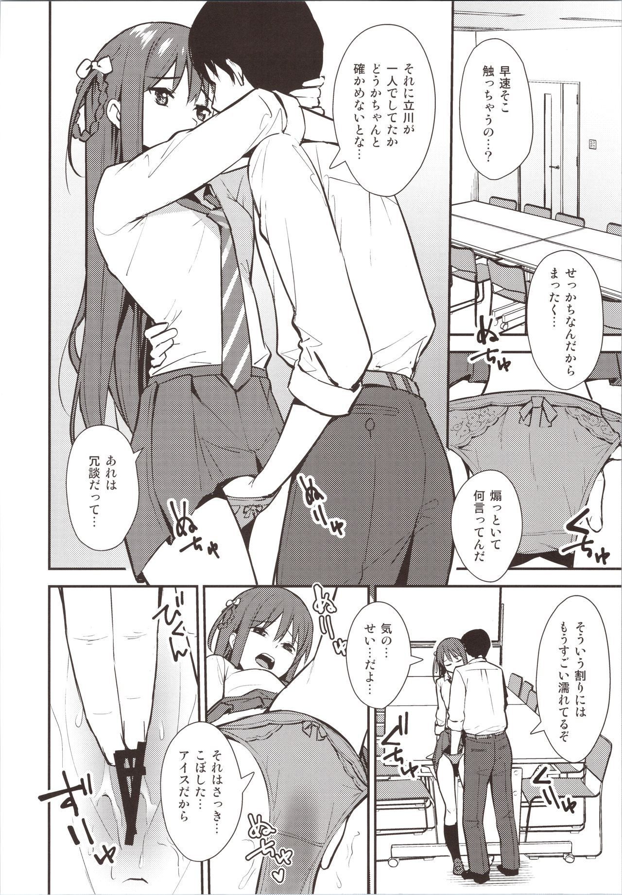 (COMIC1☆16) [Do well !!! (Tatsuka)] Futashika na Seishun day02