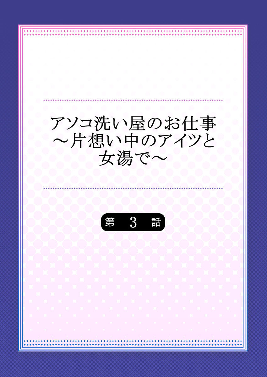 [Toyo] Asoko Araiya no Oshigoto ~Kataomoichuu no Aitsu to Onnayu de~ (3)