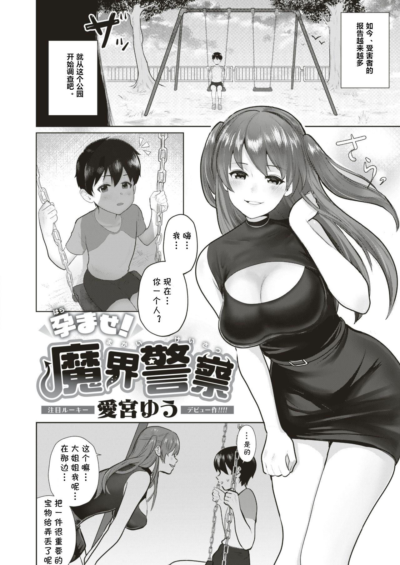 [Aimiya Yuu] Haramase! Makai Keisatsu (COMIC Kairakuten BEAST 2019-08) [cqxl自己汉化] [Digital]