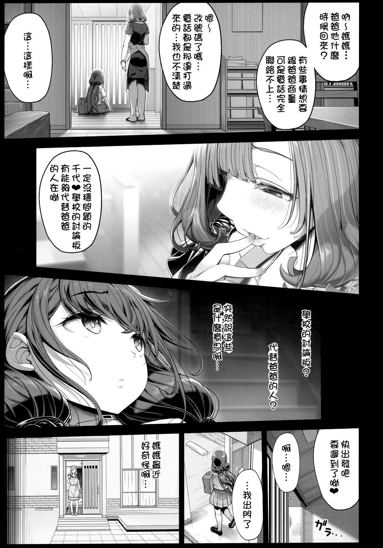 (COMIC1☆16) [Kirintei (Kirin Kakeru)] Tanetsuke Oji-san no JC Sennou Appli [Chinese] [D.E練習漢化]