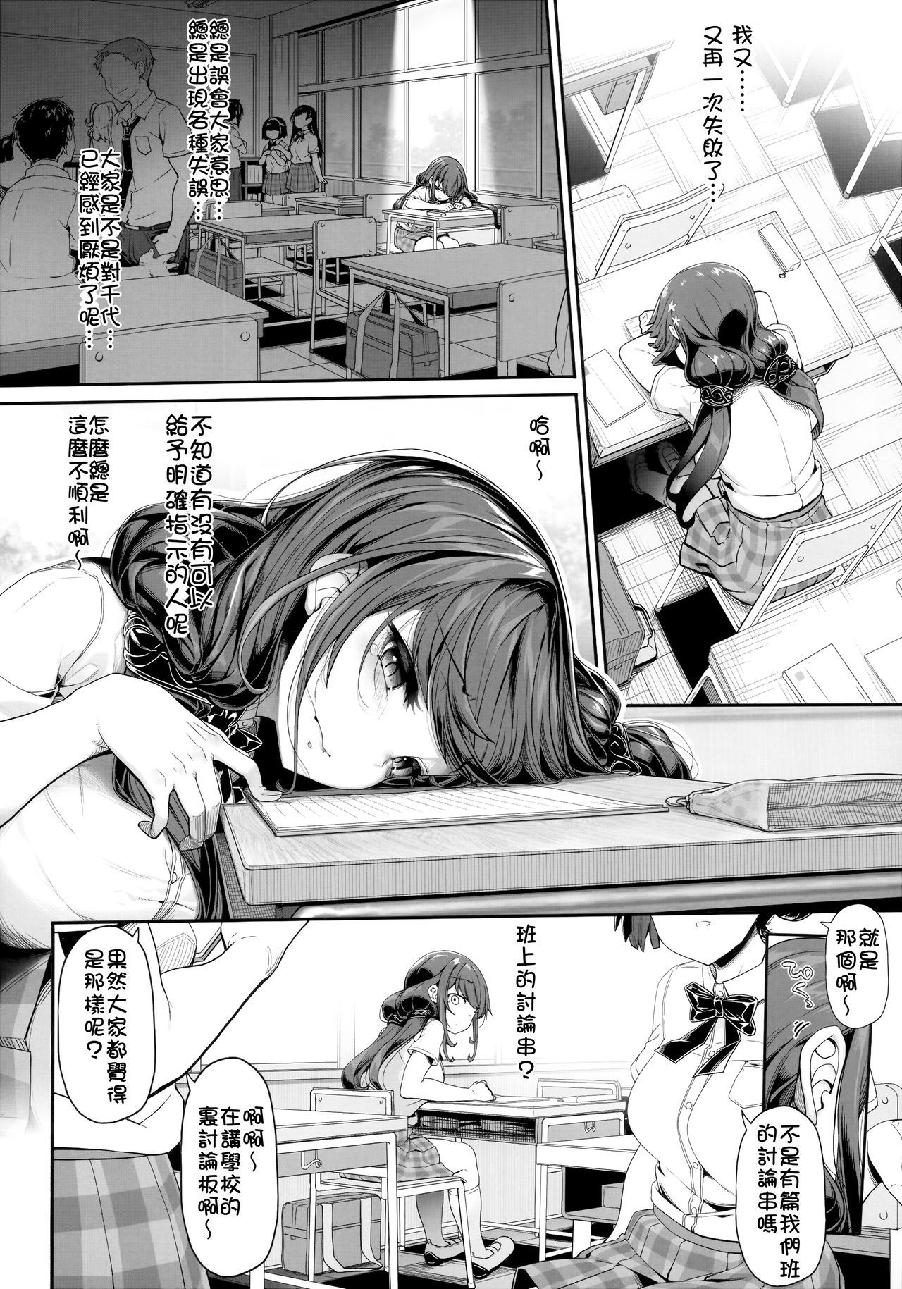 (COMIC1☆16) [Kirintei (Kirin Kakeru)] Tanetsuke Oji-san no JC Sennou Appli [Chinese] [D.E練習漢化]