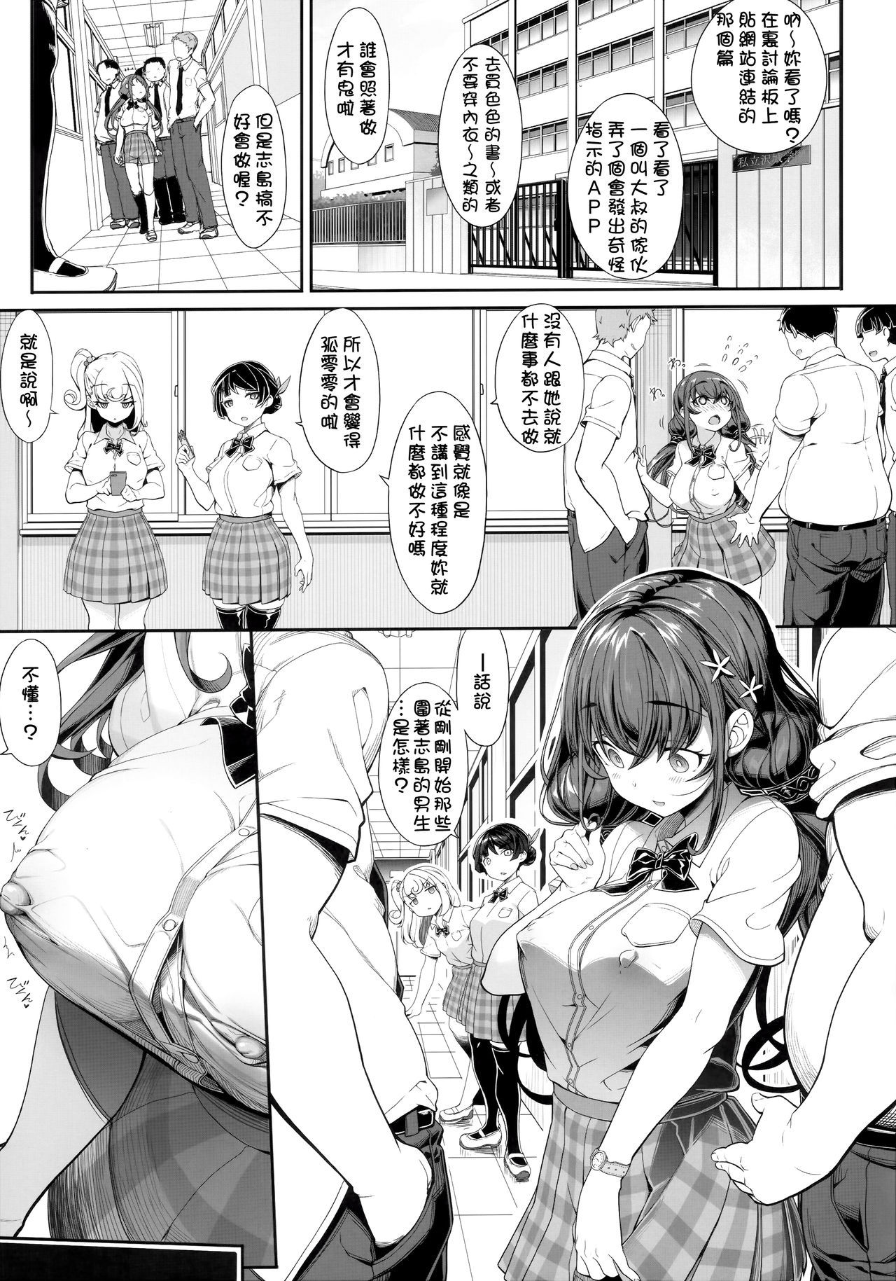 (COMIC1☆16) [Kirintei (Kirin Kakeru)] Tanetsuke Oji-san no JC Sennou Appli [Chinese] [D.E練習漢化]