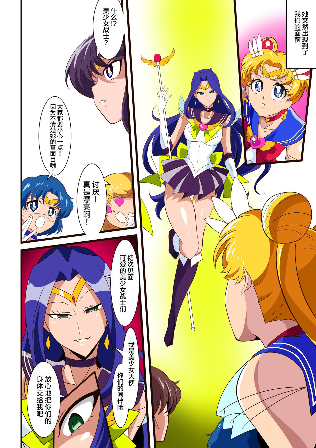 [Warabimochi] Seigetsu Botsuraku (Bishoujo Senshi Sailor Moon)[Chinese] [Lolipoi x 不咕鸟汉化组]