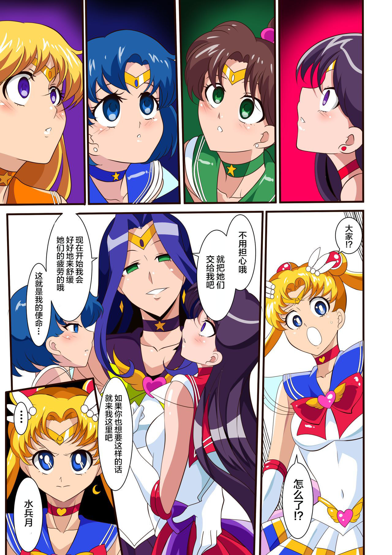 [Warabimochi] Seigetsu Botsuraku (Bishoujo Senshi Sailor Moon)[Chinese] [Lolipoi x 不咕鸟汉化组]