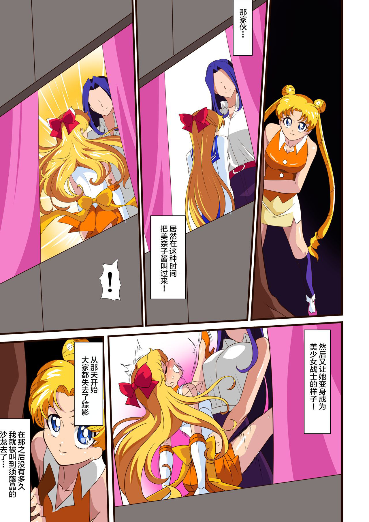 [Warabimochi] Seigetsu Botsuraku (Bishoujo Senshi Sailor Moon)[Chinese] [Lolipoi x 不咕鸟汉化组]