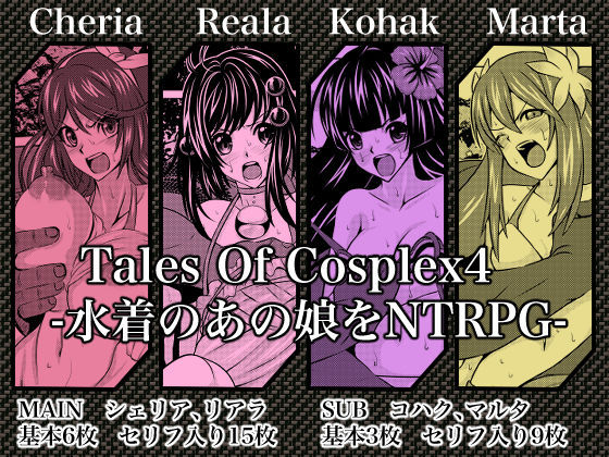 (Fuwa Fuwa Pinkchan) Tales Of Cosplex 4 - Swimsuit Girl NTRPG- (Tales of)