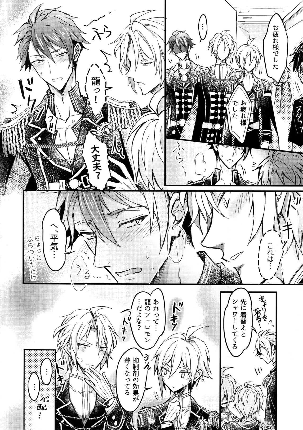 [Nounaihokan (K. K usako)] Omega Menbaa no Nagusame Kata (IDOLiSH7)