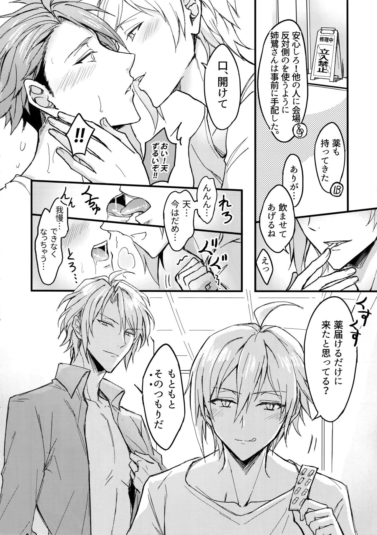 [Nounaihokan (K. K usako)] Omega Menbaa no Nagusame Kata (IDOLiSH7)