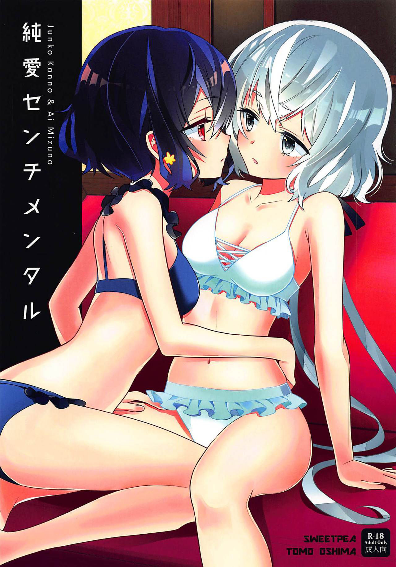 (COMIC1☆16) [Sweet Pea (Ooshima Tomo)] JunAi Sentimental (Zombie Land Saga)