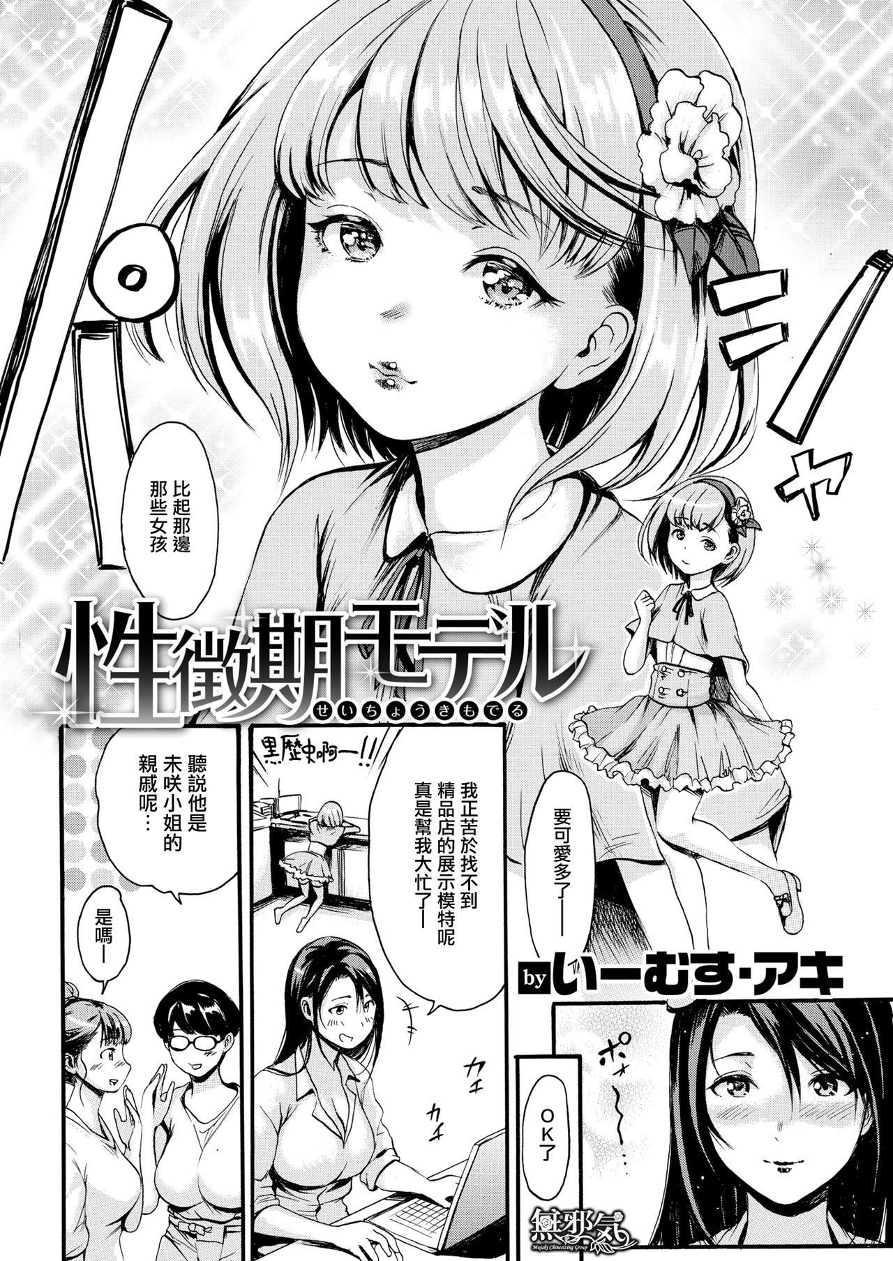 [E-Musu Aki] Seichouki Model (COMIC Kairakuten 2019-11) [Chinese] [無邪気漢化組] [Digital]