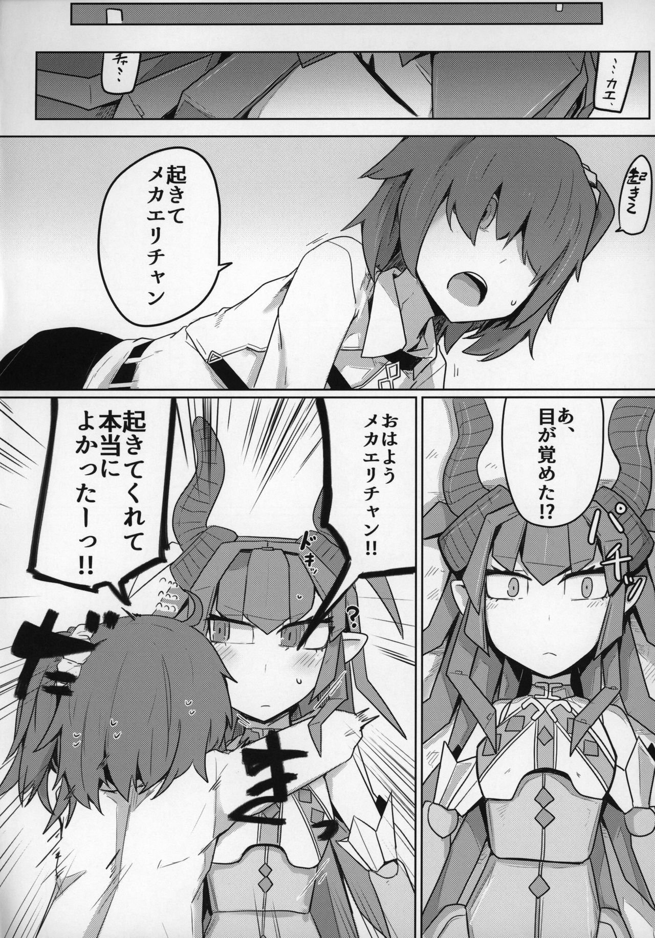 (C96) [エクラベ(へのえの)] 恋するメカエリチャンと女装マスター (Fate/Grand Order)